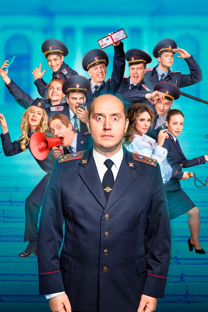 Полицейский с Рублёвки (politsejskij-s-rublevki) Сериал 2016