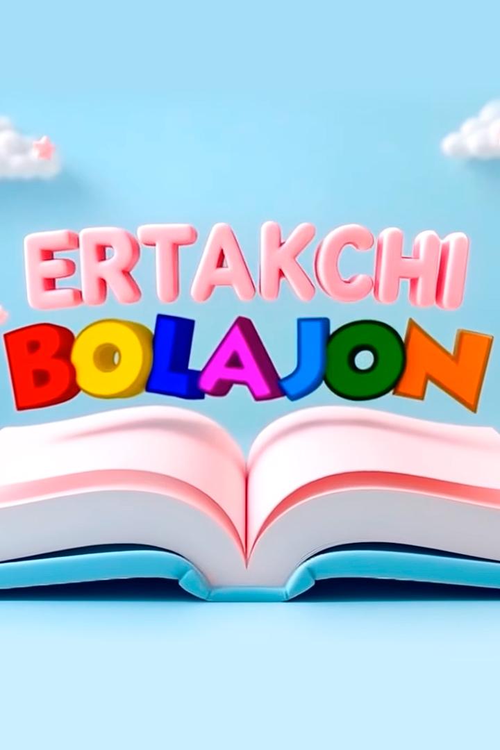 Эртакчи болажонлар (ertakchi-bolazhonlar) Познавательное