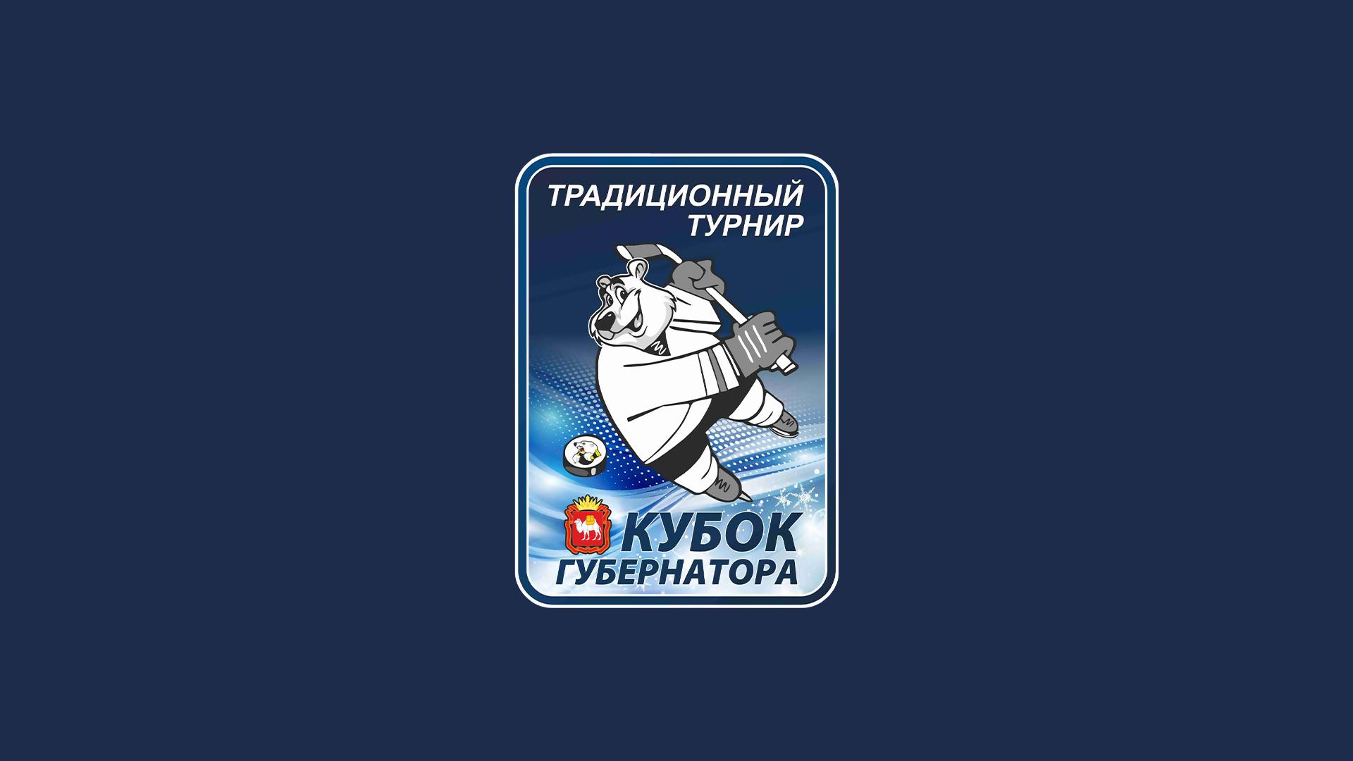 Кубок Губернатора Челябинской области. Матч за 3-е место (kubok-gubernatora-cheljabinskoj-oblasti-match-za-3-e-mesto) Спорт