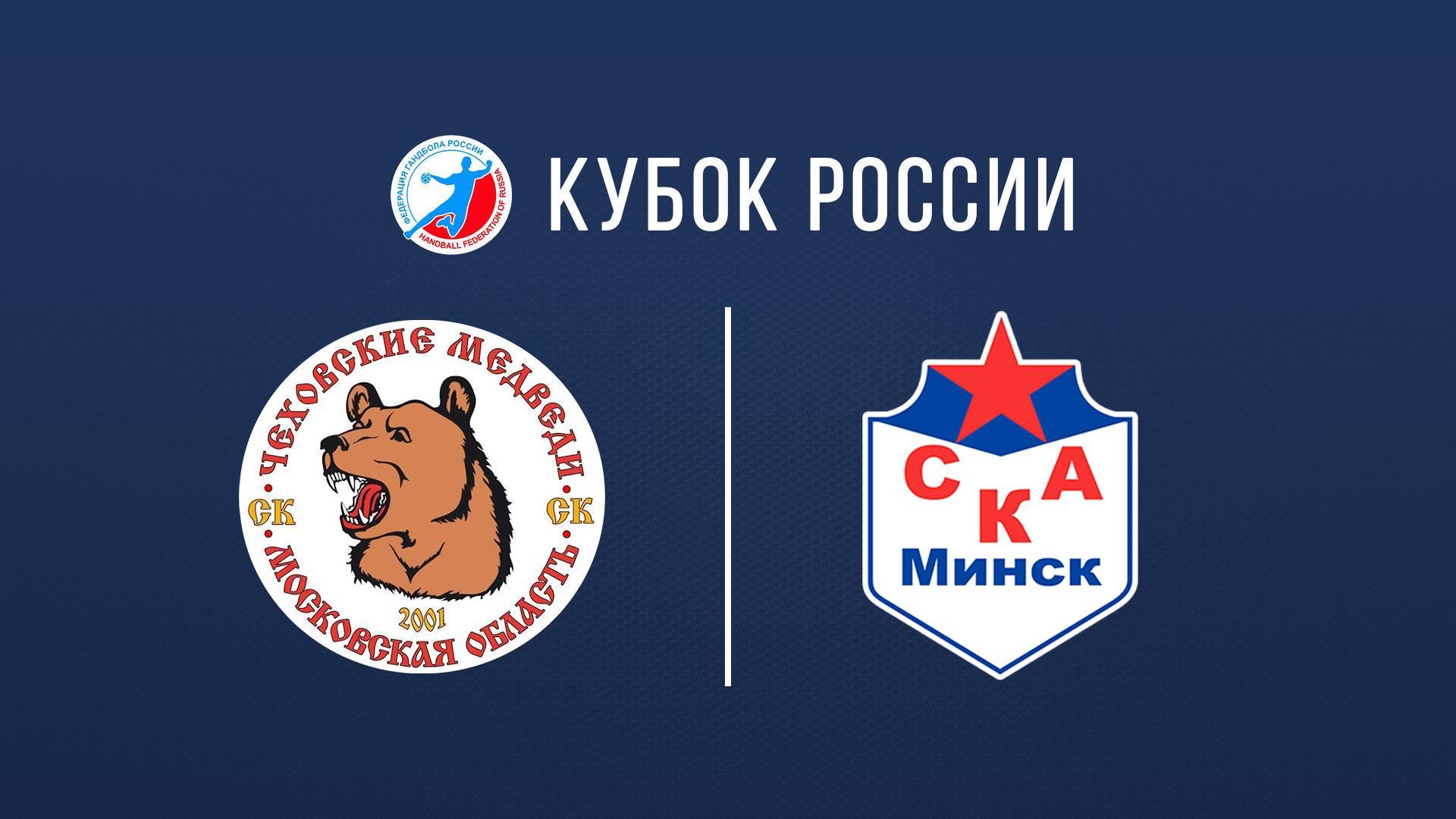 Гандбол. Кубок губернатора Московской области. Чеховские медведи (Россия) - СКА-Минск (Белоруссия). Трансляция из Чехова (gandbol-kubok-gubernatora-moskovskoj-oblasti-chehovskie-medvedi-rossija-ska-minsk-belorussija-transljatsija-iz-chehova) Спорт