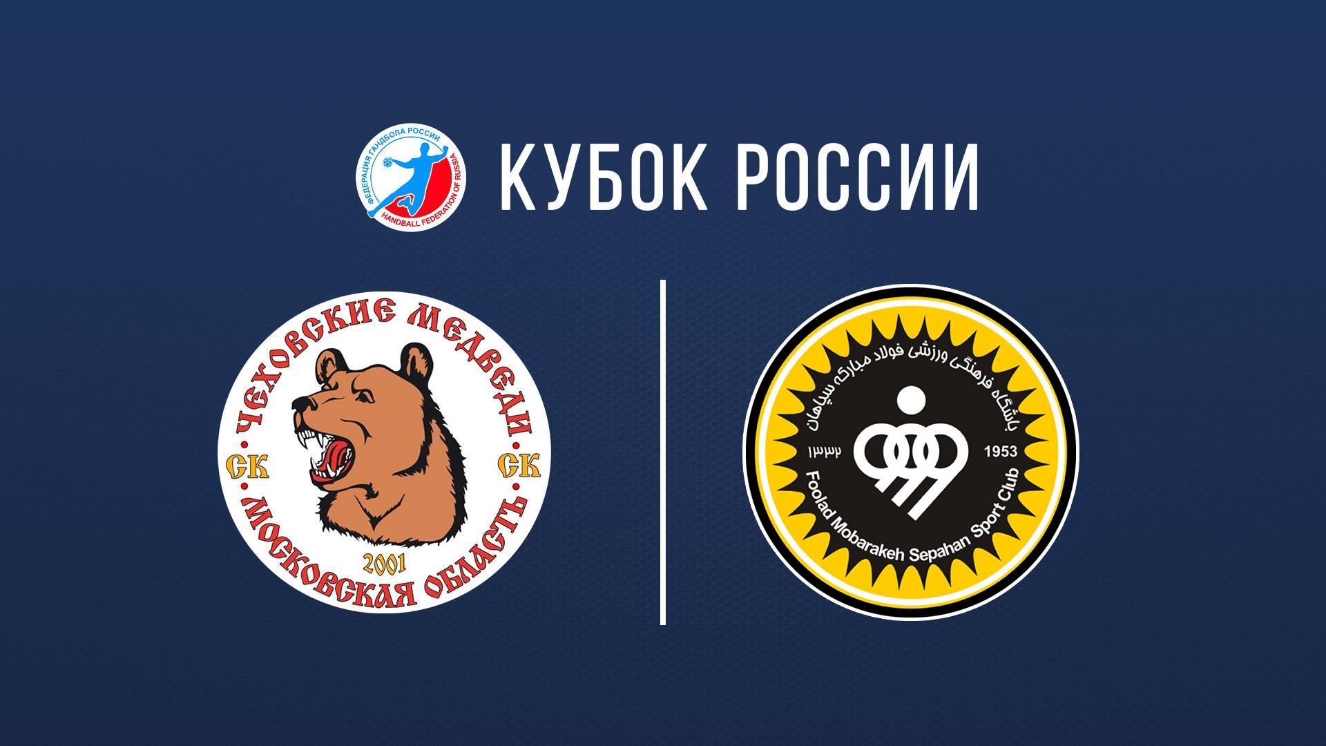 Гандбол. Кубок губернатора Московской области. «Чеховские медведи» (Россия) - «Сепахан» (Иран). Трансляция из Чехова (gandbol-kubok-gubernatora-moskovskoj-oblasti-chehovskie-medvedi-rossija-sepahan-iran-transljatsija-iz-chehova) Спорт