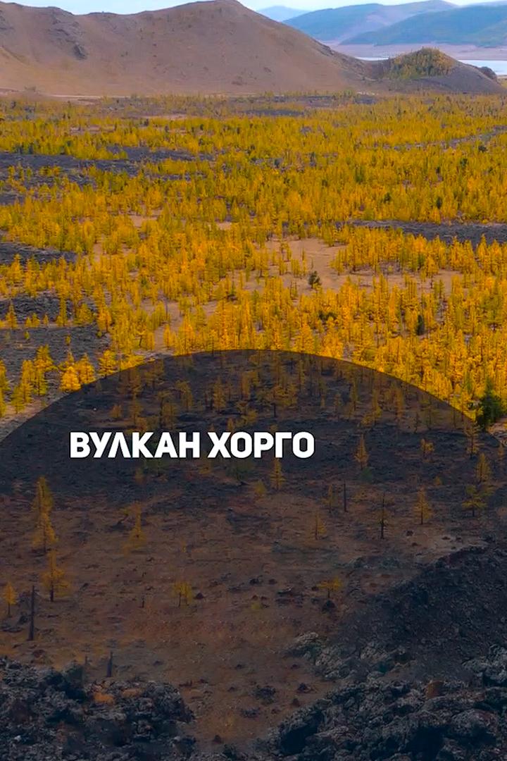Вулкан Хорго (vulkan-horgo) Досуг, хобби