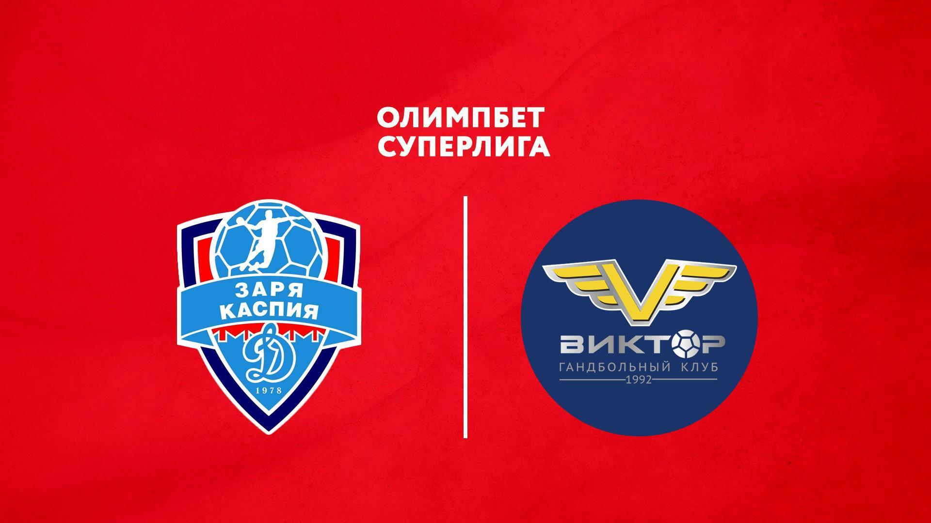 Гандбол. OLIMPBET Суперлига. Чемпионат России. Мужчины. Динамо Астрахань (Астрахань) - Виктор (Ставрополь) (gandbol-olimpbet-superliga-chempionat-rossii-muzhchiny-dinamo-astrahan-astrahan-viktor-stavropol) Спорт