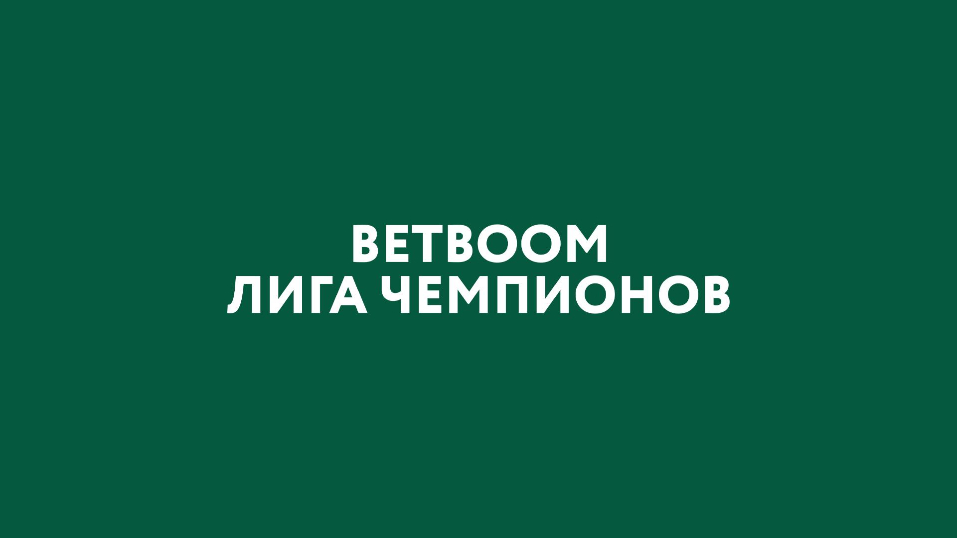 Бильярд. «BetBoom Лига Чемпионов». Трансляция из Москвы (biljard-betboom-liga-chempionov-transljatsija-iz-moskvy) Спорт