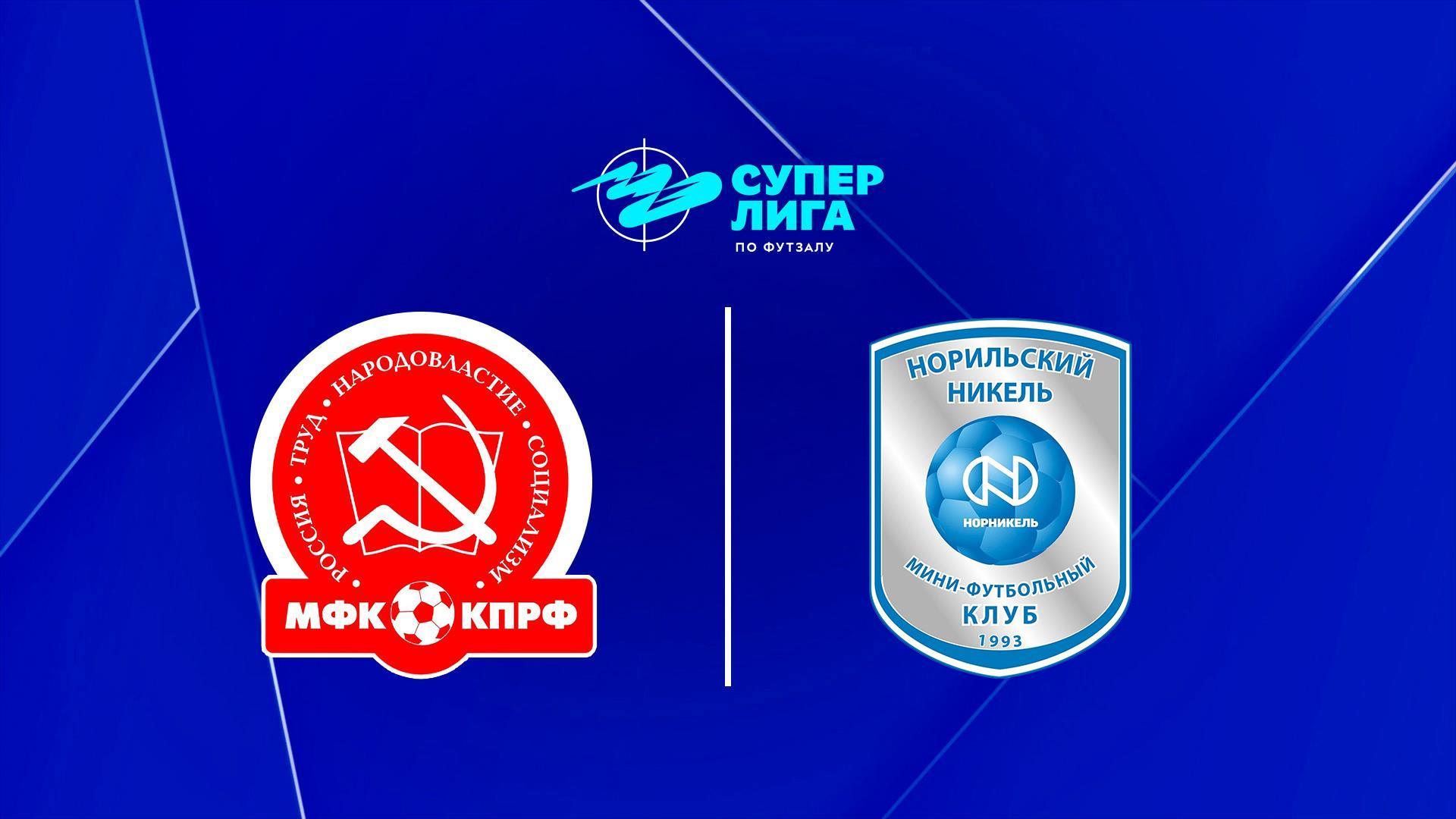 Футзал. БЕТСИТИ Суперлига. КПРФ (Москва) - «Норильский никель» (Норильск) (futzal-betsiti-superliga-kprf-moskva-norilskij-nikel-norilsk) Спорт