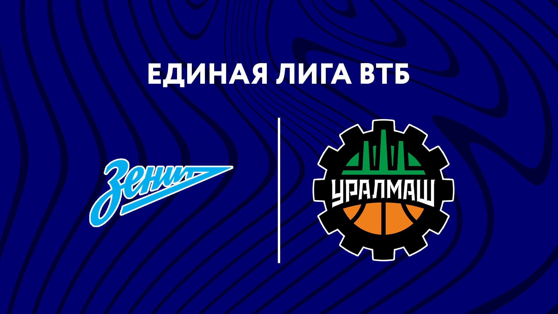 Баскетбол. Единая лига ВТБ. «Зенит» (Санкт-Петербург) - «Уралмаш» (Екатеринбург) (basketbol-edinaja-liga-vtb-zenit-sankt-peterburg-uralmash-ekaterinburg) Спорт