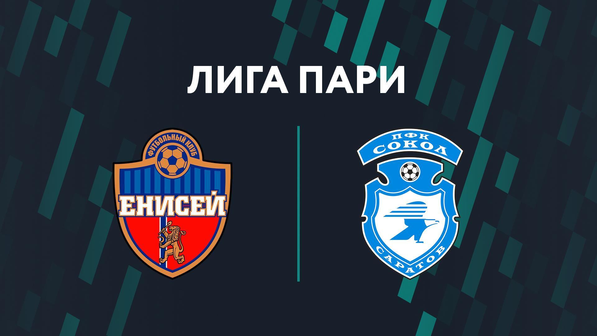 Лига Пари. Тур 7. «Енисей» - «Сокол». В перерыве - Новости футбола (liga-pari-tur-7-enisej-sokol-v-pereryve-novosti-futbola) Спорт
