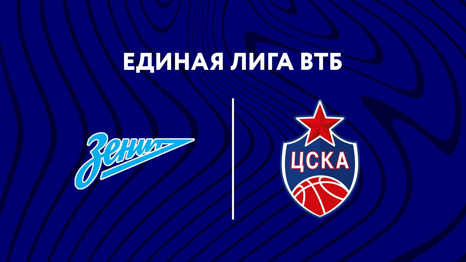 Баскетбол. Единая лига ВТБ. «Зенит» (Санкт-Петербург)-ЦСКА (basketbol-edinaja-liga-vtb-zenit-sankt-peterburg-tsska) Спорт