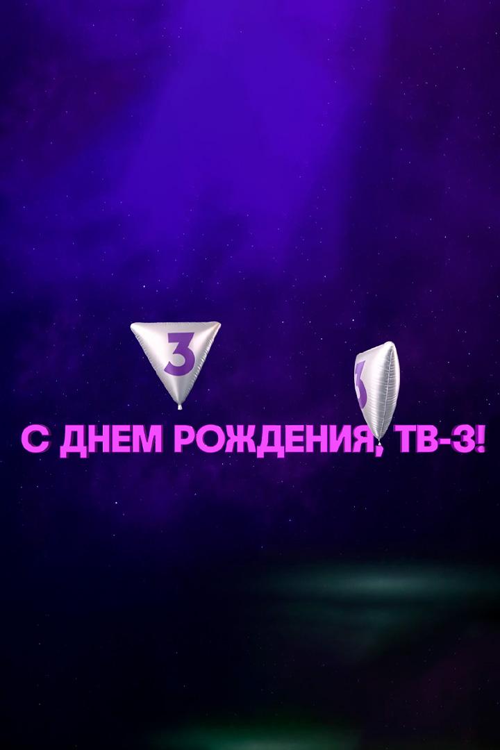 С днем рождения! (s-dnem-rozhdenija) Другое