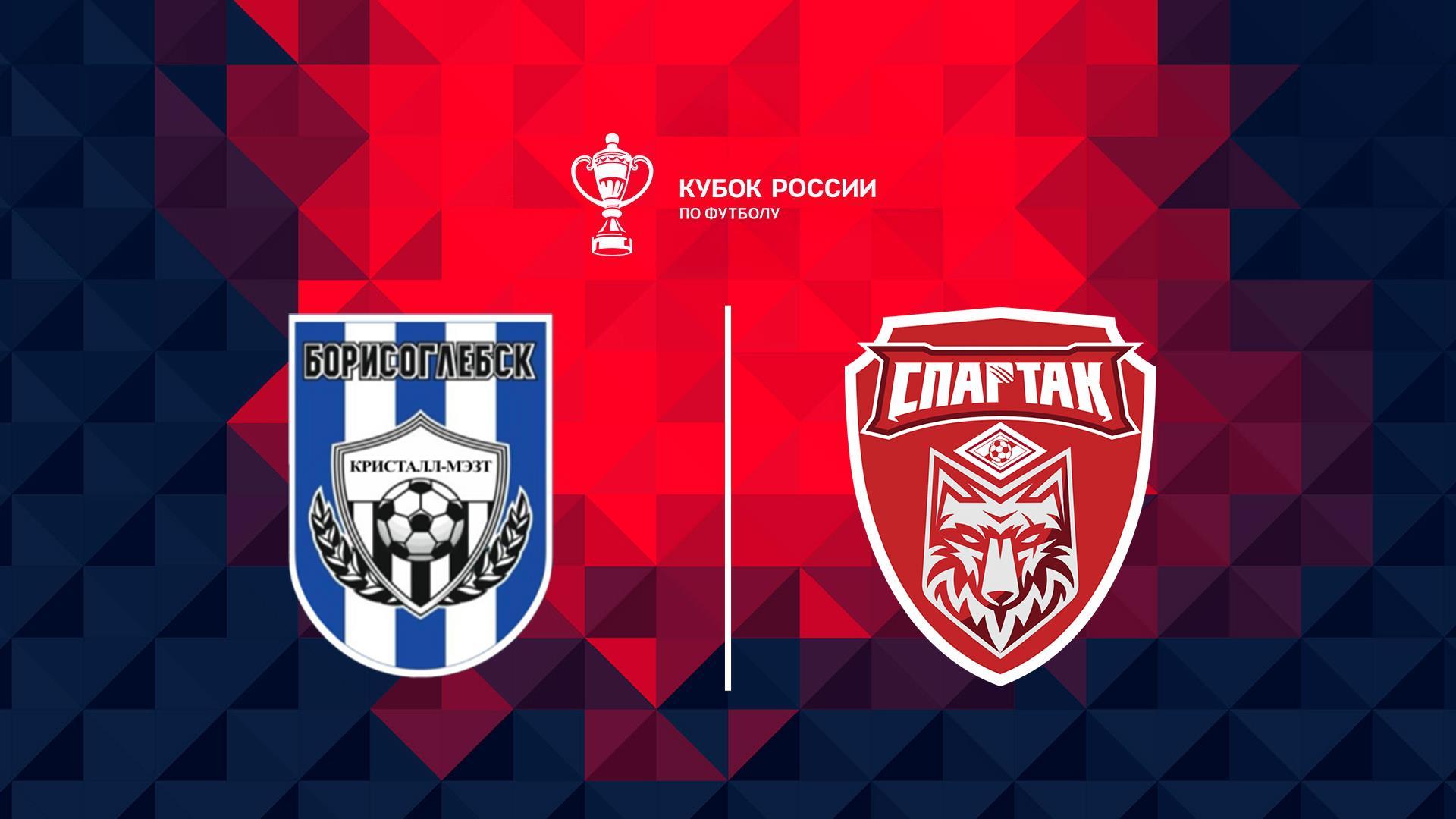 Футбол. Fonbet Кубок России. «Кристалл-МЭЗТ» (Борисоглебск) - «Спартак» (Тамбов) (futbol-fonbet-kubok-rossii-kristall-mezt-borisoglebsk-spartak-tambov) Спорт