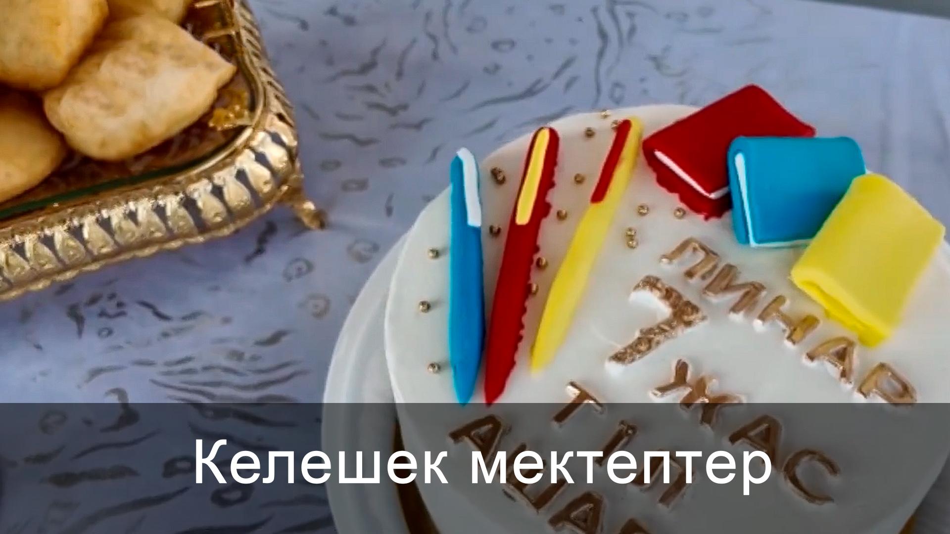 Келешек мектептер (keleshek-mektepter) Познавательное
