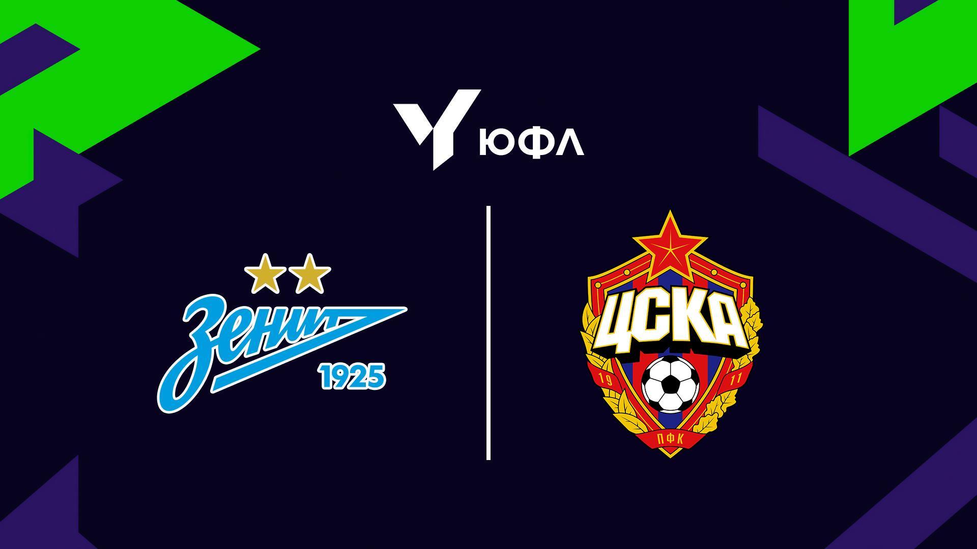 Футбол. ЮФЛ-3. Зенит (Санкт-Петербург) - ЦСКА (Москва). 20-й тур (futbol-jufl-3-zenit-sankt-peterburg-tsska-moskva-20-j-tur) Спорт