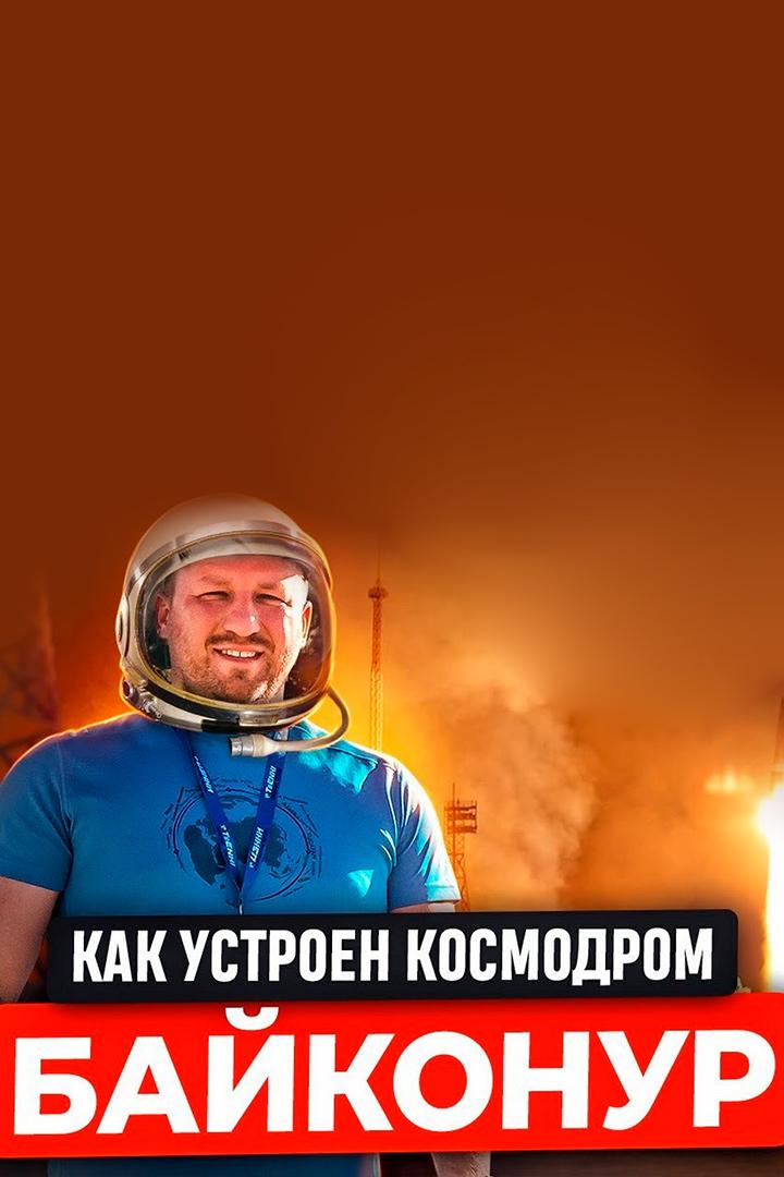 Байконур - Алексей Жирухин (bajkonur-aleksej-zhiruhin) Досуг, хобби