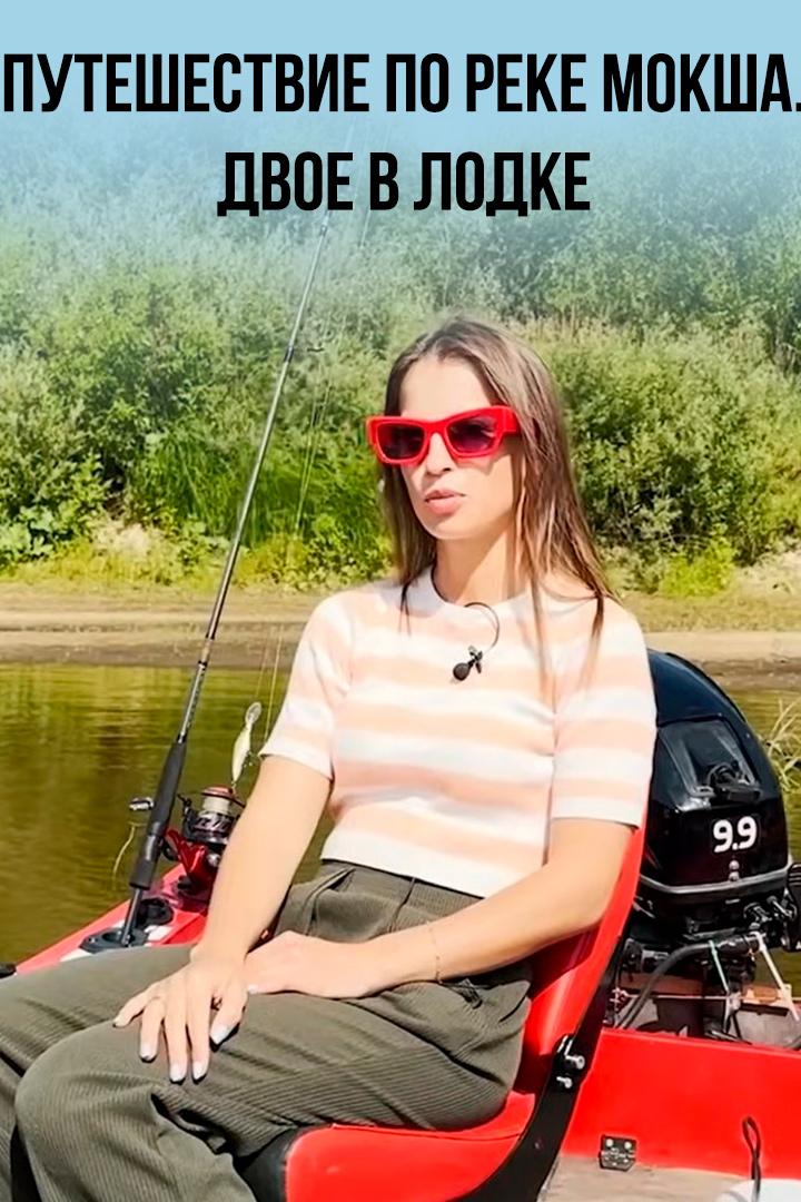 Путешествие по реке Мокша. Двое в лодке (puteshestvie-po-reke-moksha-dvoe-v-lodke) Досуг, хобби