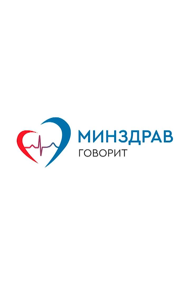 Минздрав говорит (minzdrav-govorit) Познавательное