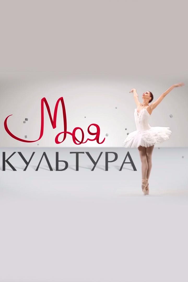 Моя культура (moja-kultura) Досуг, хобби