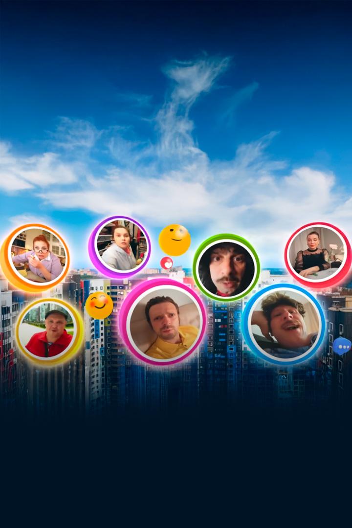 ДомоЧАТцы (domochattsy) Сериал 2025