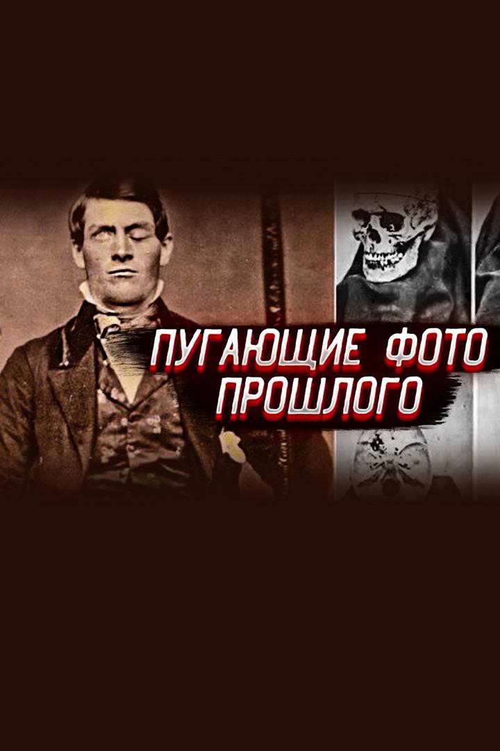 Что скрывают пугающие фотографии прошлого. Вот почему об этом молчат учёные (chto-skryvajut-pugajuschie-fotografii-proshlogo-vot-pochemu-ob-etom-molchat-uchenye) Познавательное