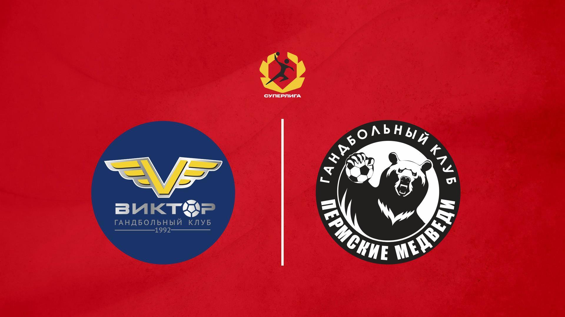 Гандбол. OLIMPBET Суперлига. Виктор (Ставрополь) - Пермские Медведи. Мужчины (gandbol-olimpbet-superliga-viktor-stavropol-permskie-medvedi-muzhchiny) Спорт
