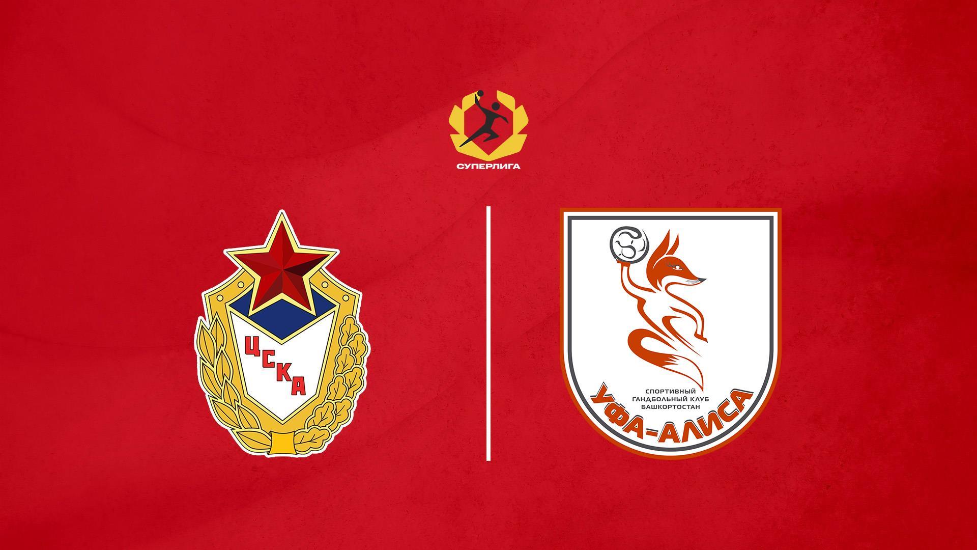 Гандбол. OLIMPBET Суперлига. ЦСКА (Москва) - Уфа-Алиса. Женщины (gandbol-olimpbet-superliga-tsska-moskva-ufa-alisa-zhenschiny) Спорт