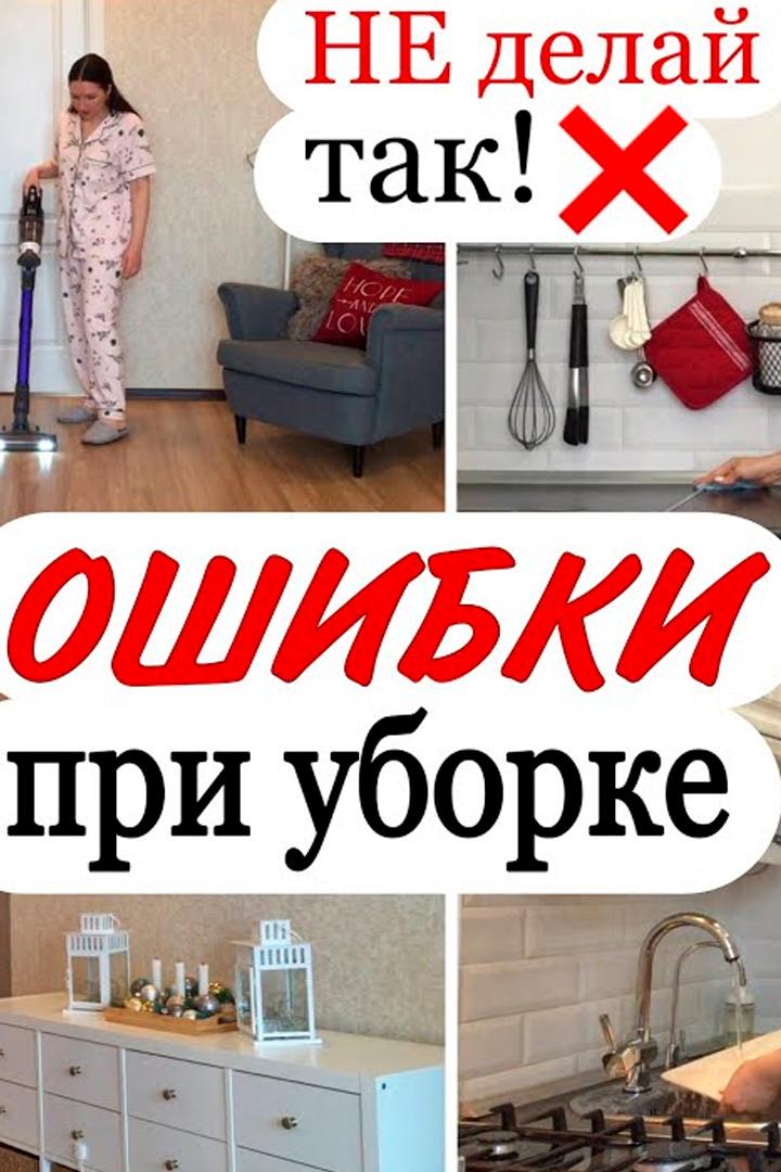 8 ошибок, которые люди совершают при уборке (8-oshibok-kotorye-ljudi-sovershajut-pri-uborke) Познавательное