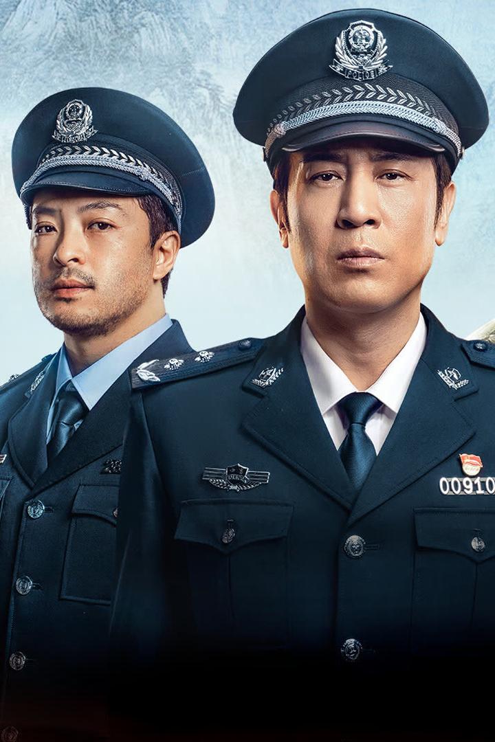 我是刑警 Сериал