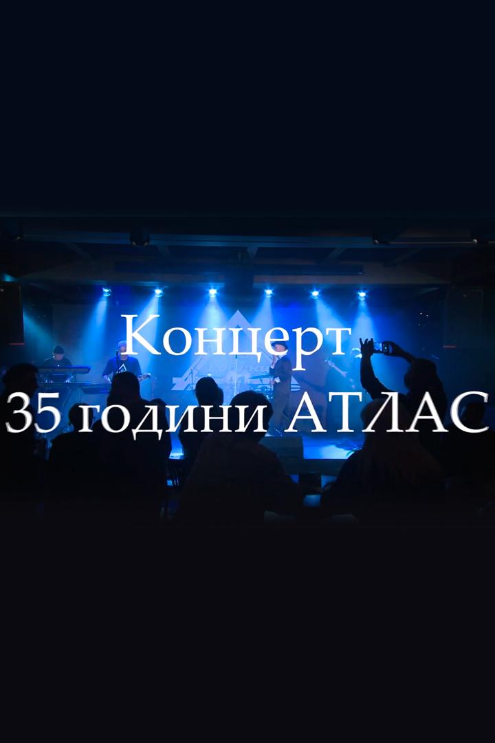 35 години група «Атлас» (35-godini-grupa-atlas) Досуг, хобби