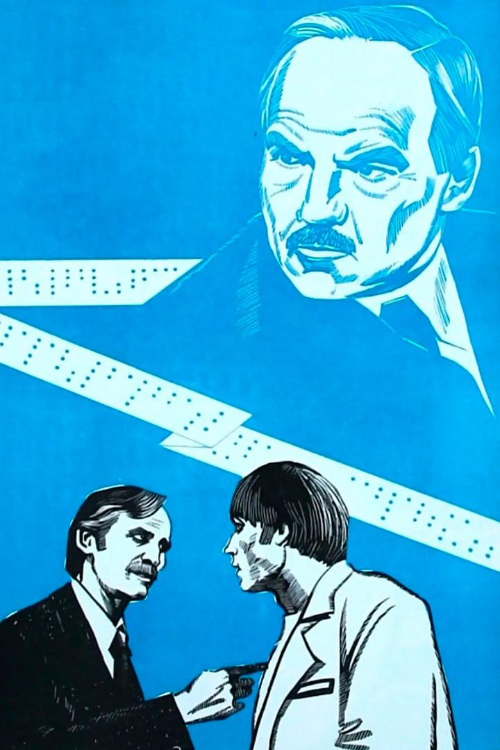Иванцов, Петров, Сидоров... (ivantsov-petrov-sidorov) Фильм 1978