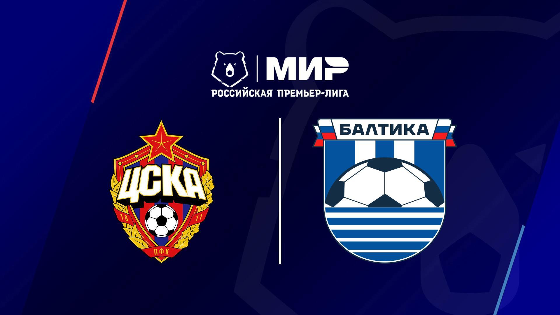 Футбол. РПЛ, 10 тур, ЦСКА - Балтика (futbol-rpl-10-tur-tsska-baltika) Спорт
