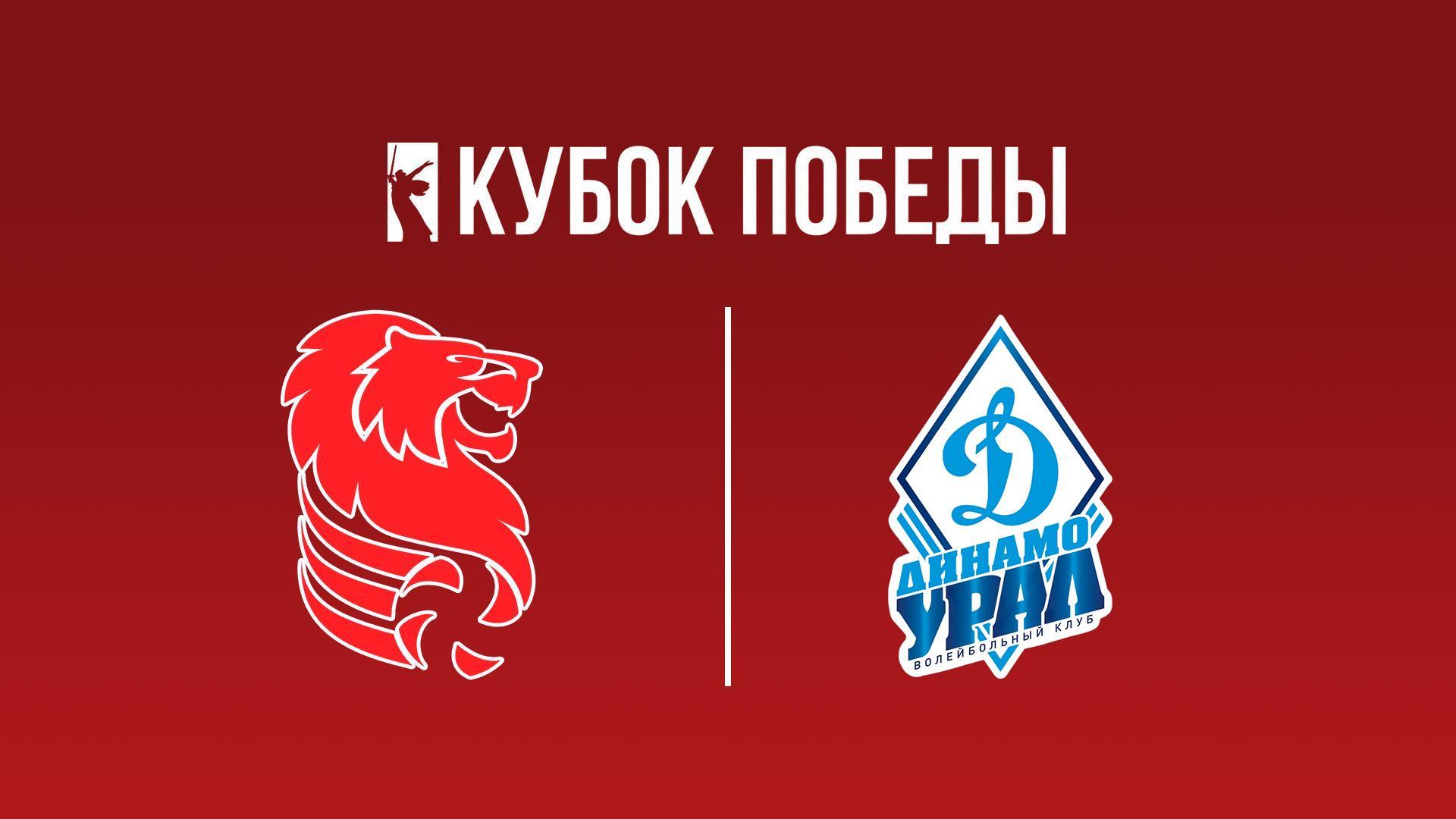 Кубок Победы 2025. Мужчины. Предварительный этап. 2-й тур. Группа «Б». Белогорье (Белгород) – Динамо-Урал (Уфа) (kubok-pobedy-2025-muzhchiny-predvaritelnyj-etap-2-j-tur-gruppa-b-belogore-belgorod-dinamo-ural-ufa) Спорт