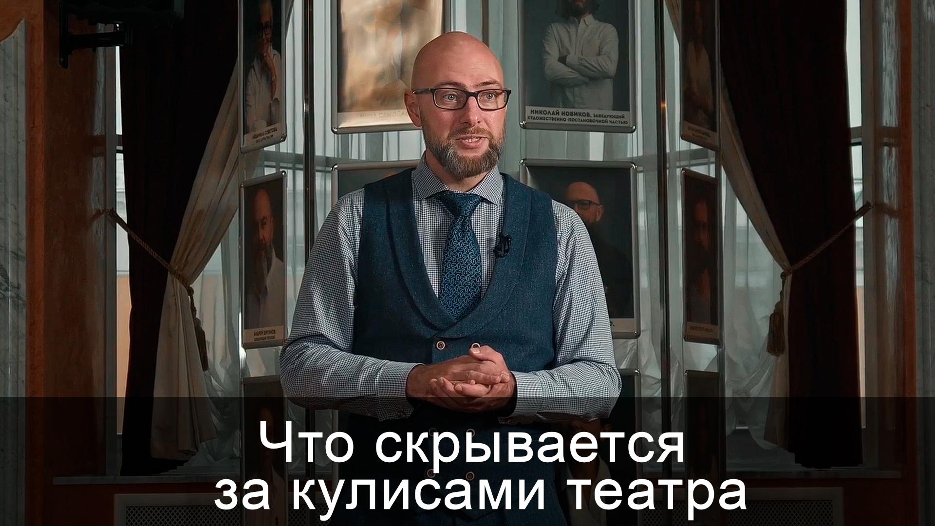 Что скрывается за кулисами театра (chto-skryvaetsja-za-kulisami-teatra) Документальный фильм