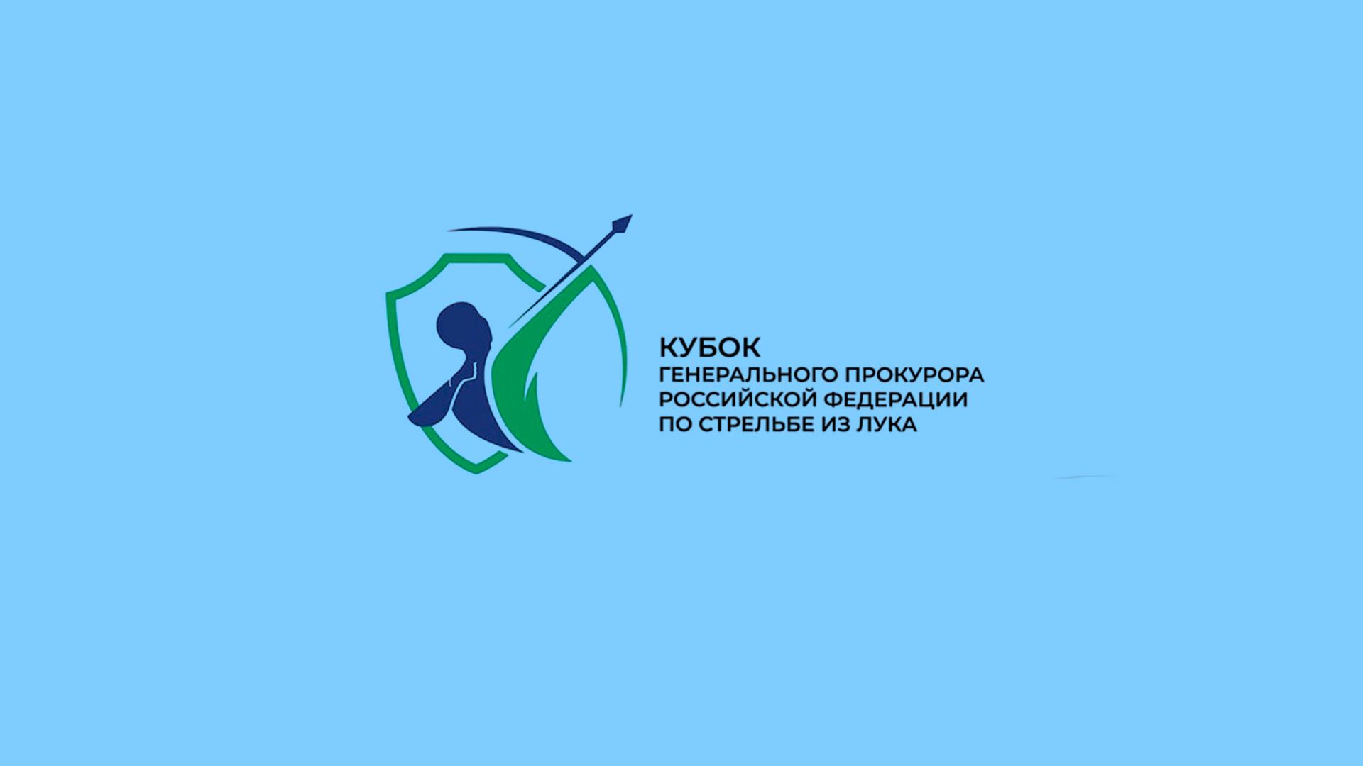 Стрельба из лука. Кубок Генерального прокурора РФ. Трансляция из Казани (strelba-iz-luka-kubok-generalnogo-prokurora-rf-transljatsija-iz-kazani) Спорт