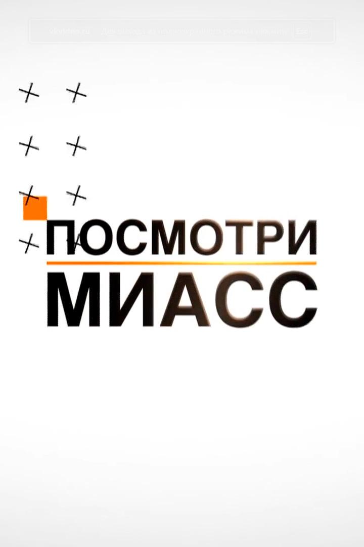 Посмотри (posmotri) Другое