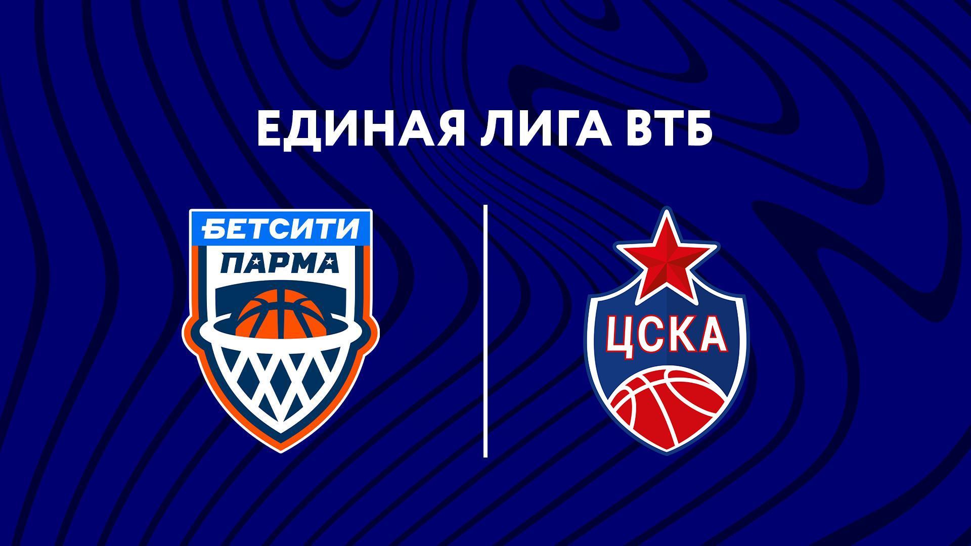Баскетбол. Единая лига ВТБ. «Бетсити Парма» (Пермский край) - ЦСКА (basketbol-edinaja-liga-vtb-betsiti-parma-permskij-kraj-tsska) Спорт