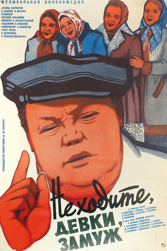 Не ходите, девки, замуж (ne-hodite-devki-zamuzh) Фильм 1985