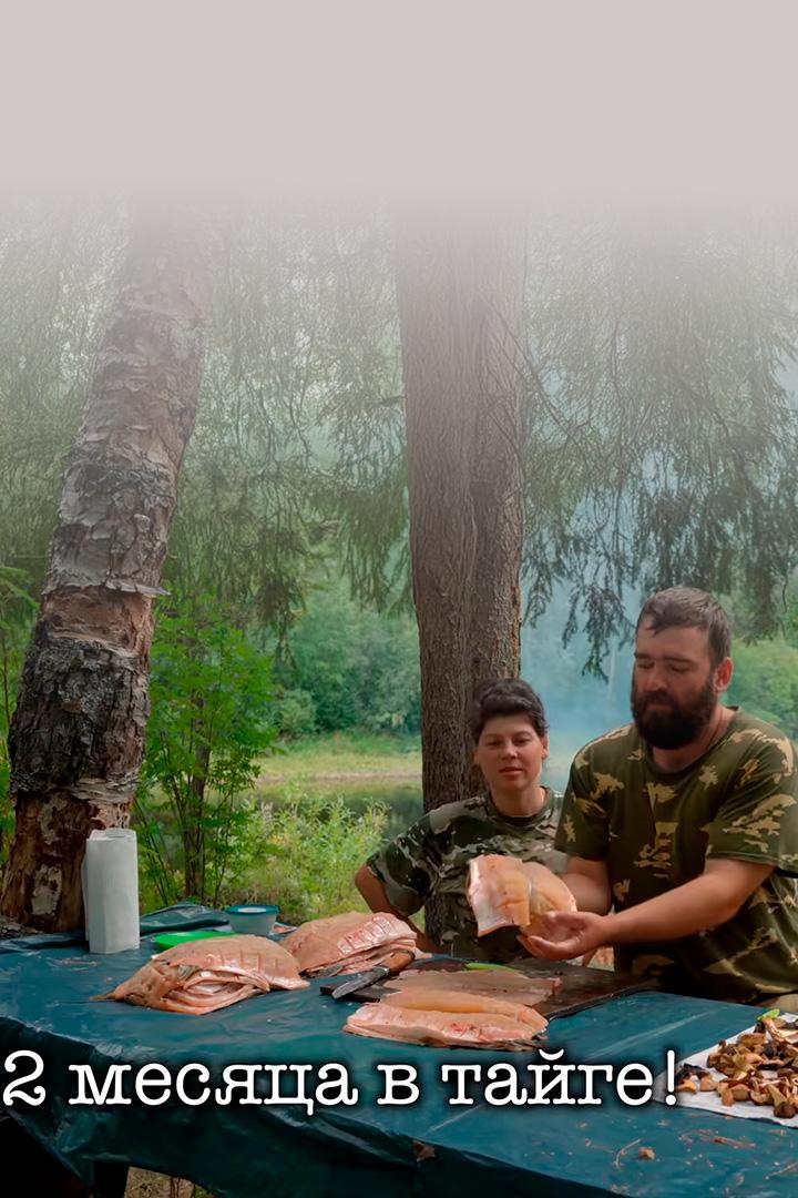 2 месяца с женой в тайге (2-mesjatsa-s-zhenoj-v-tajge) Досуг, хобби