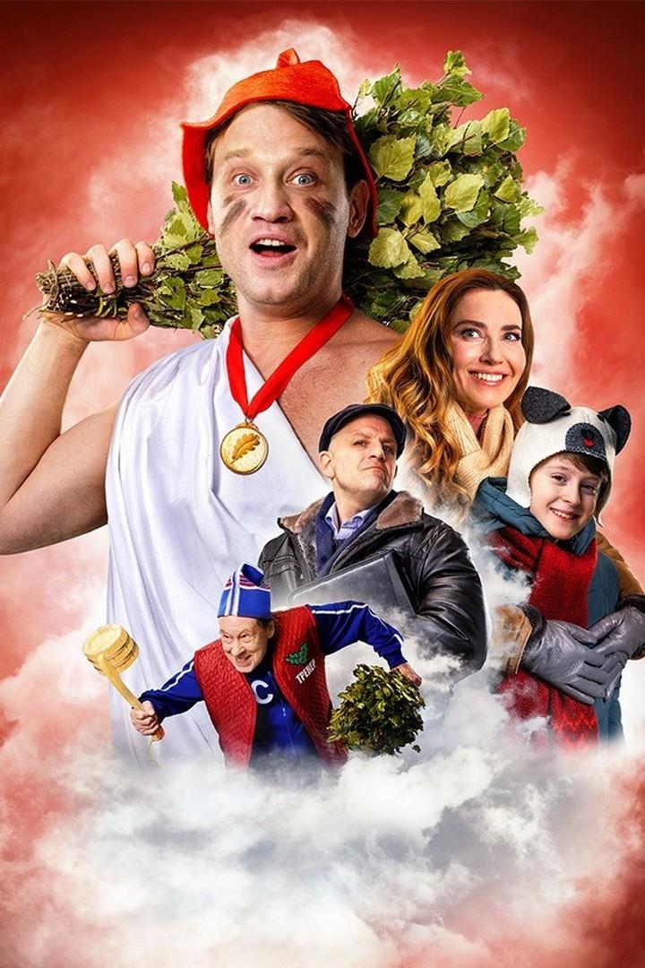 В баню! В баню! (v-banju-v-banju) Фильм 2024