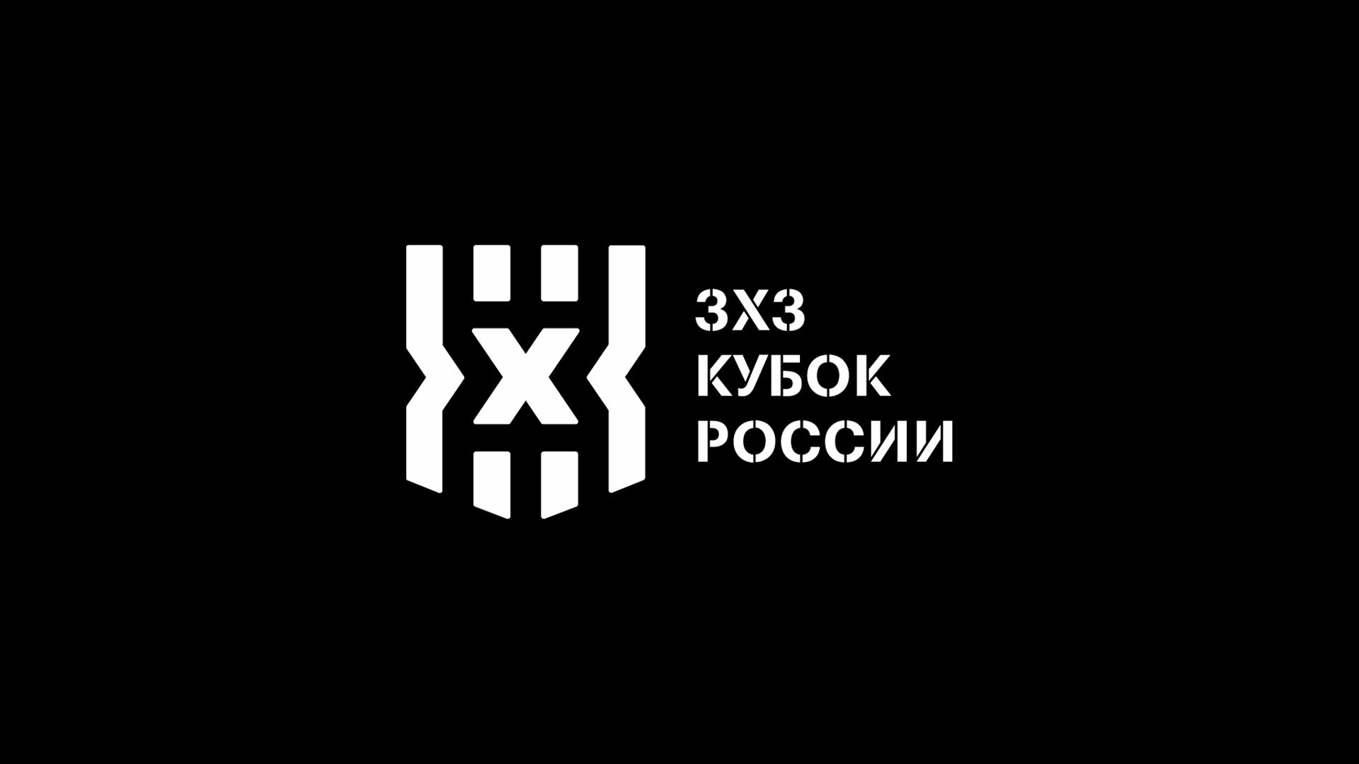 Кубок России по баскетболу 3х3. Федеральная территория «Сириус». Финал (kubok-rossii-po-basketbolu-3h3-federalnaja-territorija-sirius-final) Спорт