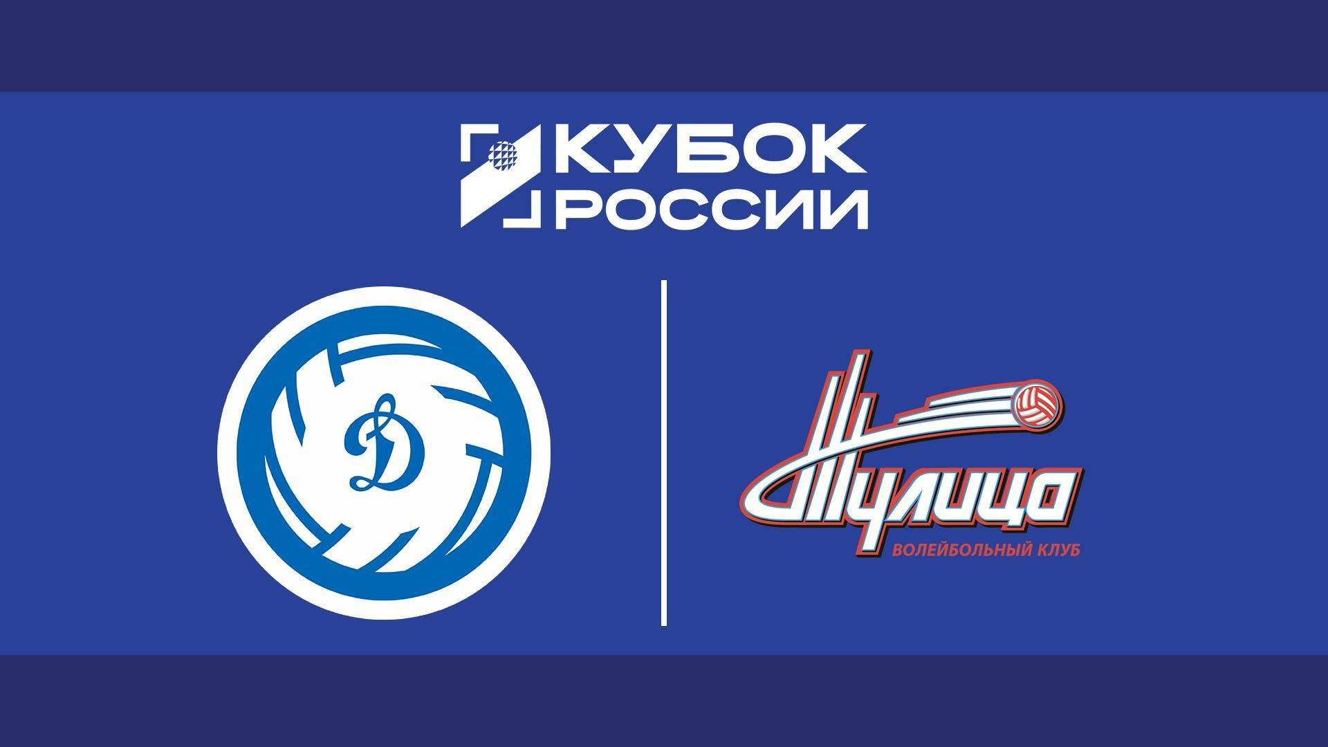 Кубок России 2026. Женщины. Предварительный этап. 1-й раунд. 1-я стадия. Группа «В». Динамо (Приморский край) – Тулица (Тульская обл.) (kubok-rossii-2026-zhenschiny-predvaritelnyj-etap-1-j-raund-1-ja-stadija-gruppa-v-dinamo-primorskij-kraj-tulitsa-tulskaja-obl) Спорт