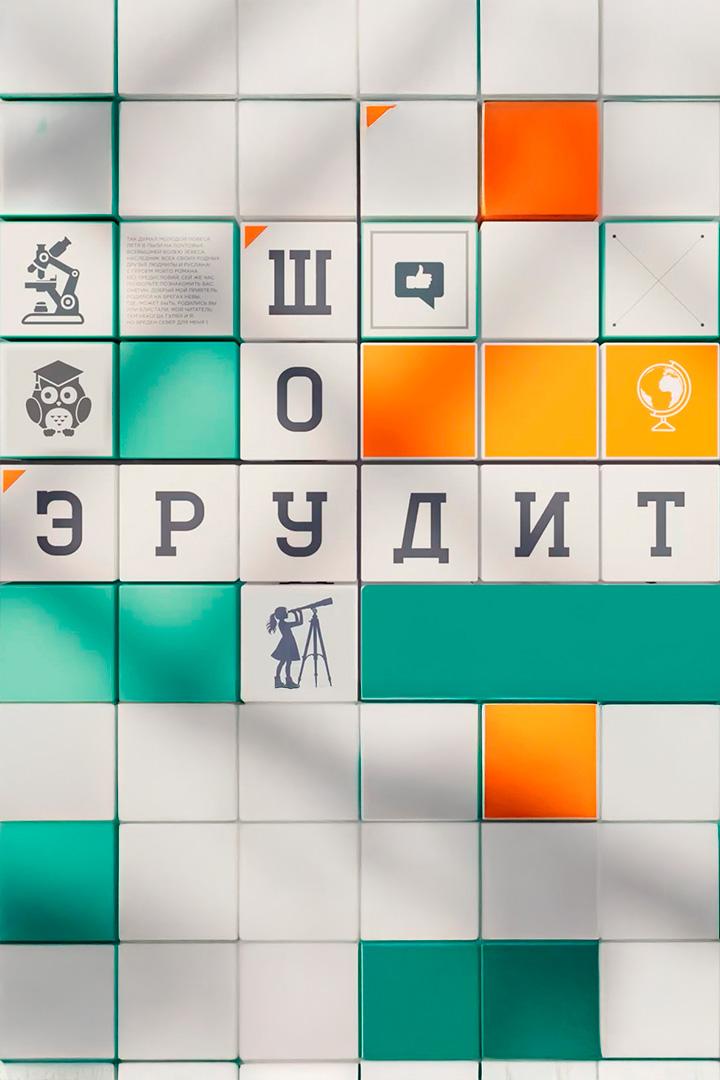 Эрудит-шоу (erudit-shou) ТВ-шоу