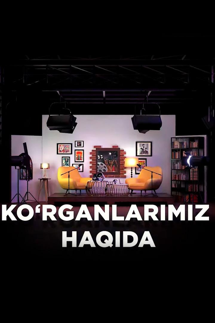 Кўрганларимиз ҳақида (krganlarimiz-aida) Познавательное