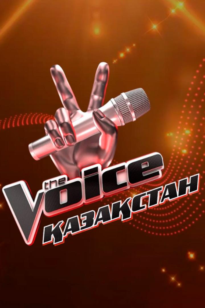The Voice Қазақстан (the-voice-azastan) Досуг, хобби