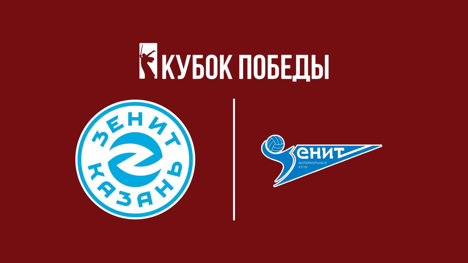 Волейбол. Кубок Победы. Финал 4-х. Мужчины. 1/2 финала. «Зенит-Казань» - «Зенит» (Санкт-Петербург). Трансляция из Москвы (volejbol-kubok-pobedy-final-4-h-muzhchiny-12-finala-zenit-kazan-zenit-sankt-peterburg-transljatsija-iz-moskvy) Спорт
