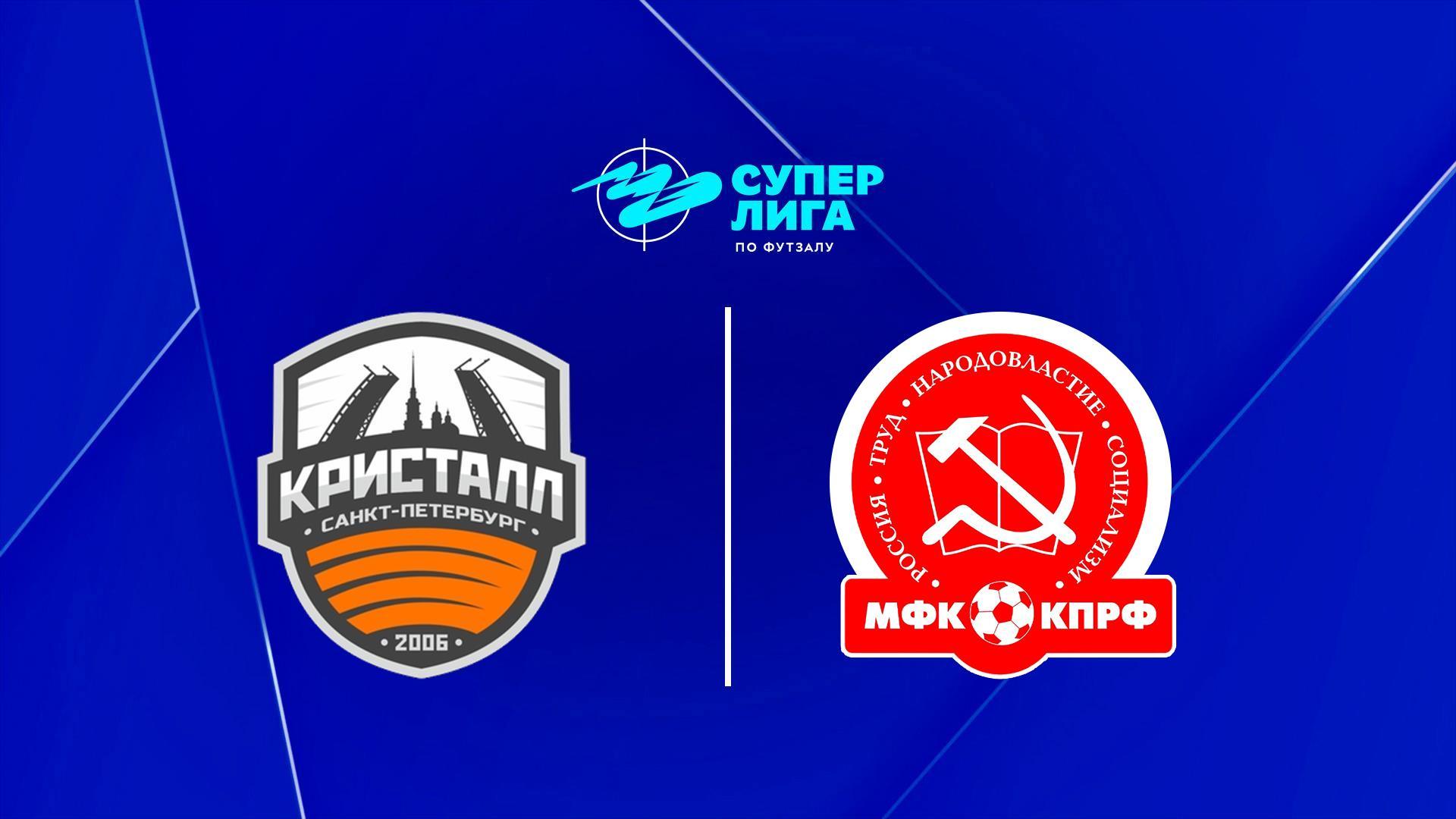 Футзал. БЕТСИТИ Суперлига. Кристалл (Санкт-Петербург) - КПРФ (Москва). 8-й тур. Матч 1 (futzal-betsiti-superliga-kristall-sankt-peterburg-kprf-moskva-8-j-tur-match-1) Спорт