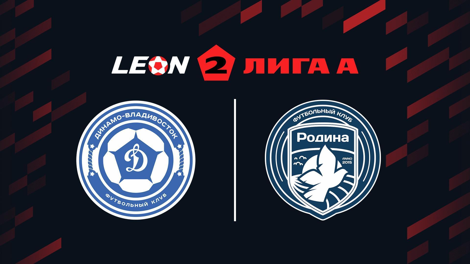 Футбол. 2 Лига А. Динамо-Владивосток - Родина-2. 13-й тур (futbol-2-liga-a-dinamo-vladivostok-rodina-2-13-j-tur) Спорт