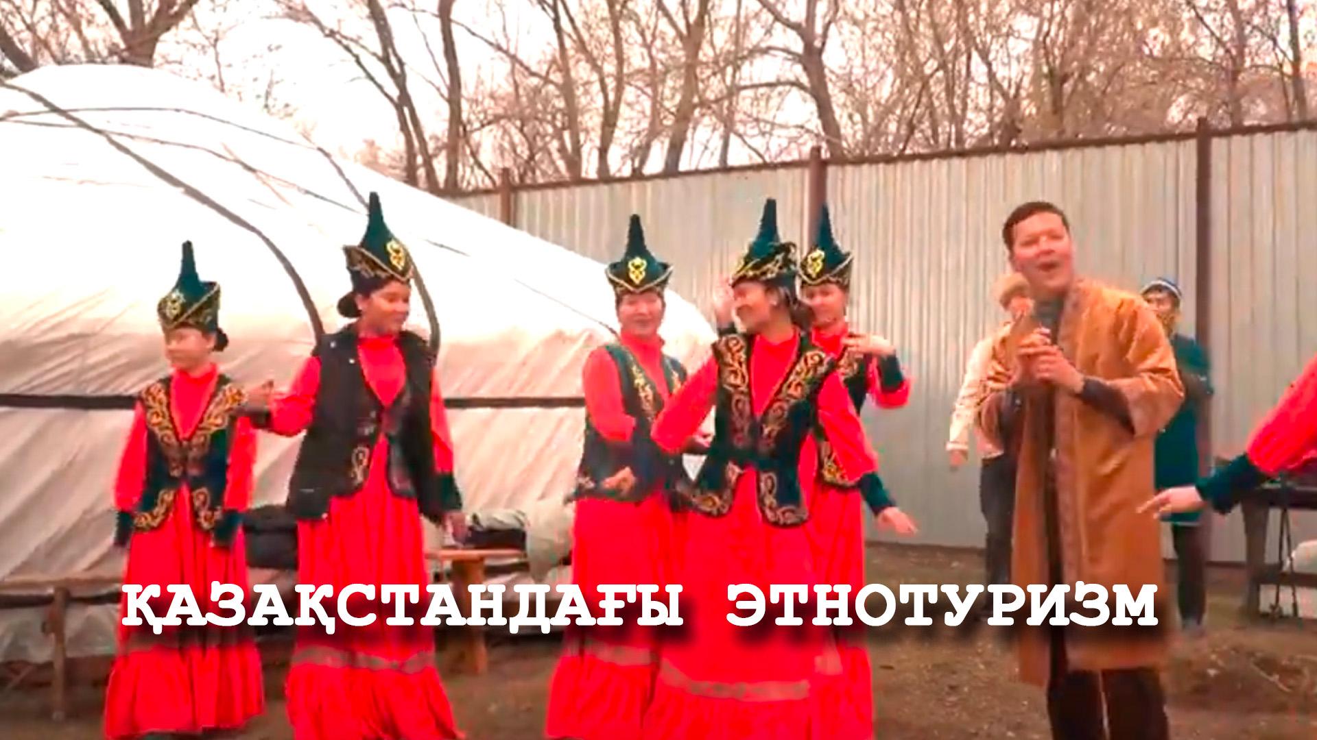 Қазақстандағы этнотуризм (azastanday-etnoturizm) Досуг, хобби