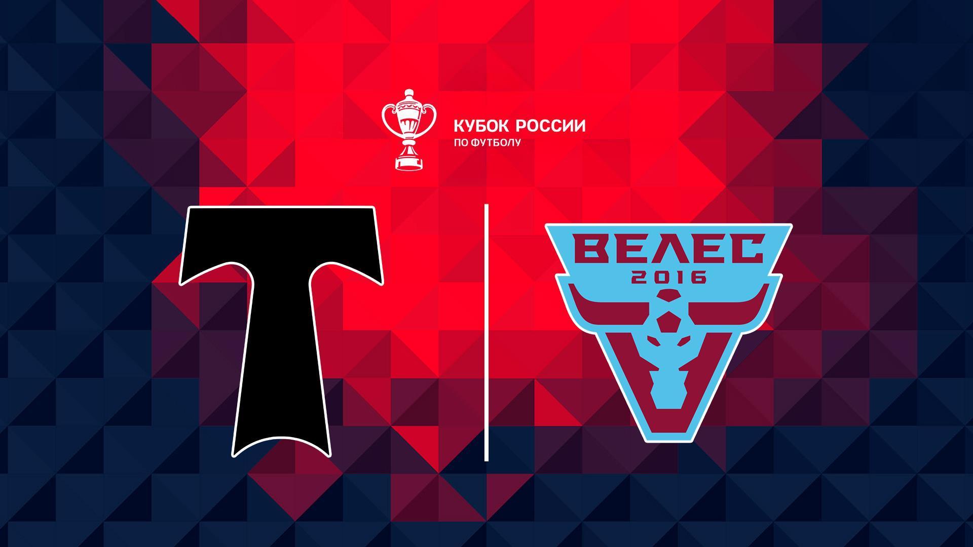 Fonbet Кубок России. «Торпедо» (Москва) - «Велес» (Москва) (fonbet-kubok-rossii-torpedo-moskva-veles-moskva) Спорт