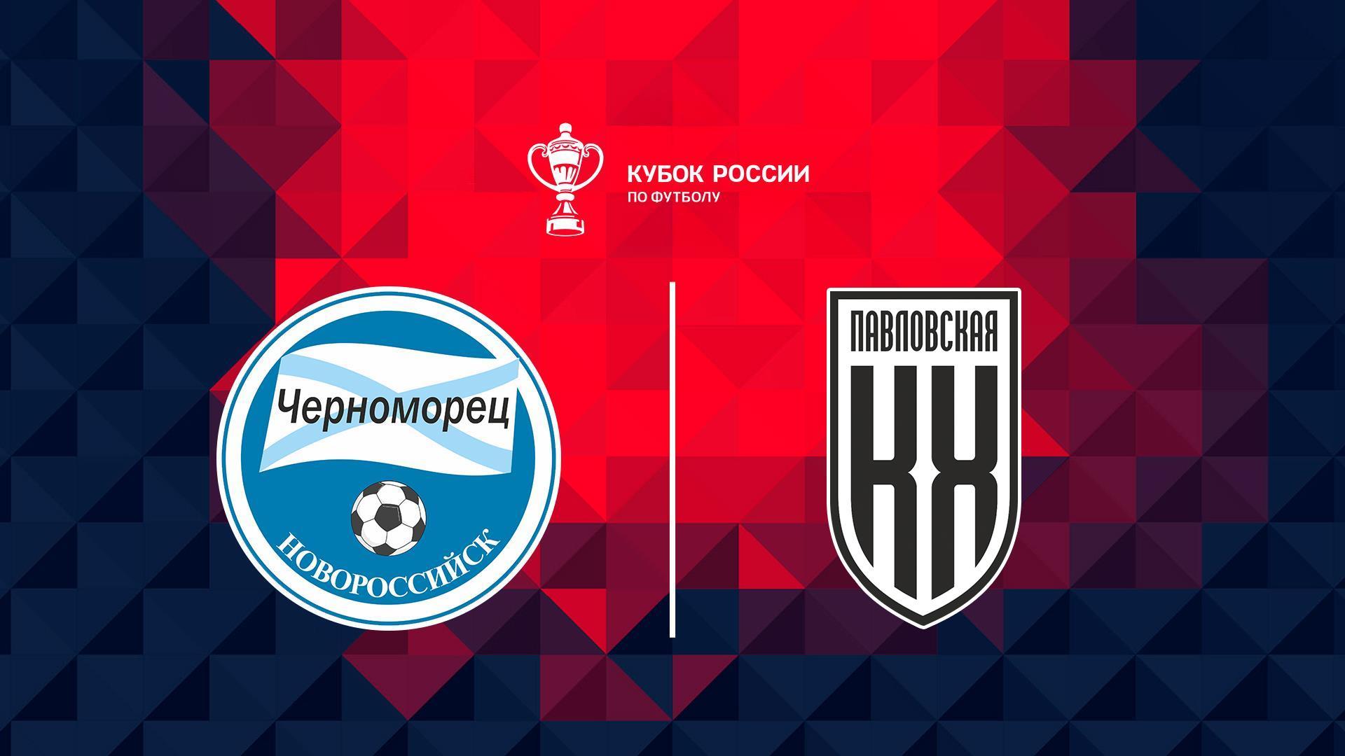 Fonbet Кубок России. «Черноморец» (Новороссийск)- «Кубань Холдинг» (Павловская) (fonbet-kubok-rossii-chernomorets-novorossijsk-kuban-holding-pavlovskaja) Спорт