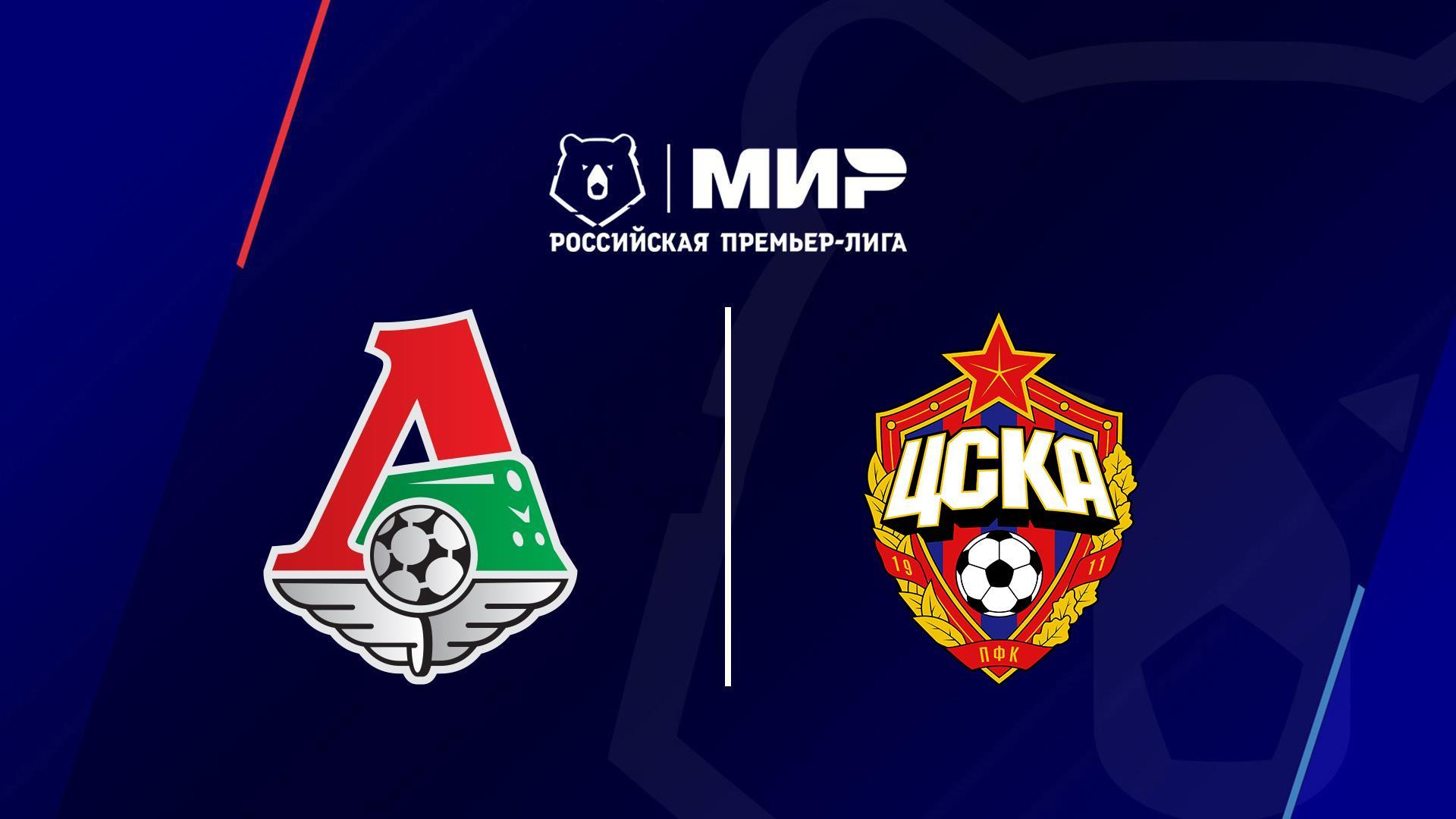 Футбол. РПЛ, 12 тур, Локомотив Москва - ЦСКА (futbol-rpl-12-tur-lokomotiv-moskva-tsska) Спорт