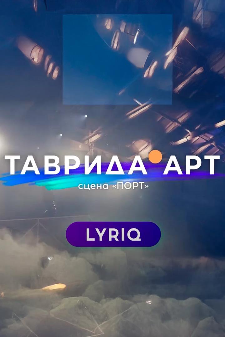 Таврида «Лирик» (tavrida-lirik) Музыка